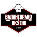 Валансирано и Вкусно